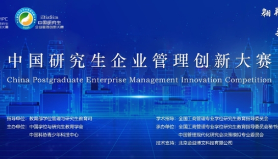  甘肅農業大學MBA丨參加中國研究生企業管理創新大賽晉級全國復賽創佳績