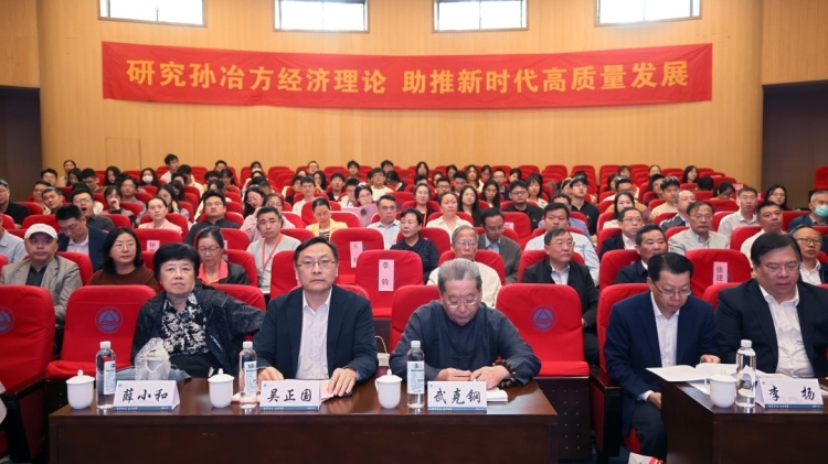 紀念孫冶方誕辰115周年學術研討會在無錫舉行