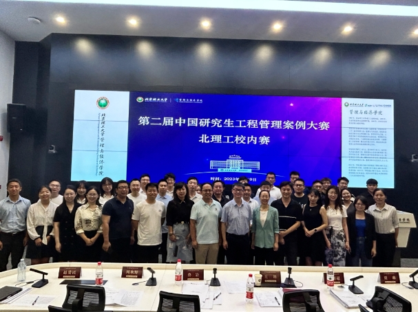 第二屆中國研究生工程管理案例大賽北理工管院專碩校內賽成功舉辦