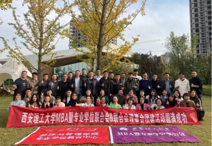 西安理工大學MBA暨專業學位聯合會與聯合會理事團建活動順利舉行