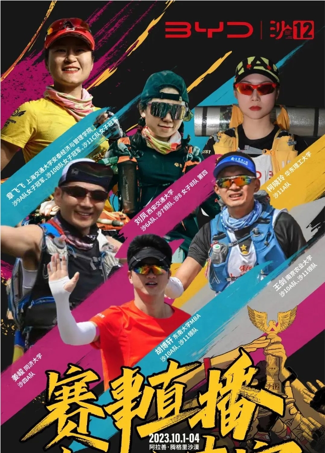 沙12 | 【新征程】比亞迪杯第十二屆亞太地區(qū)商學(xué)院沙漠挑戰(zhàn)圓滿落幕