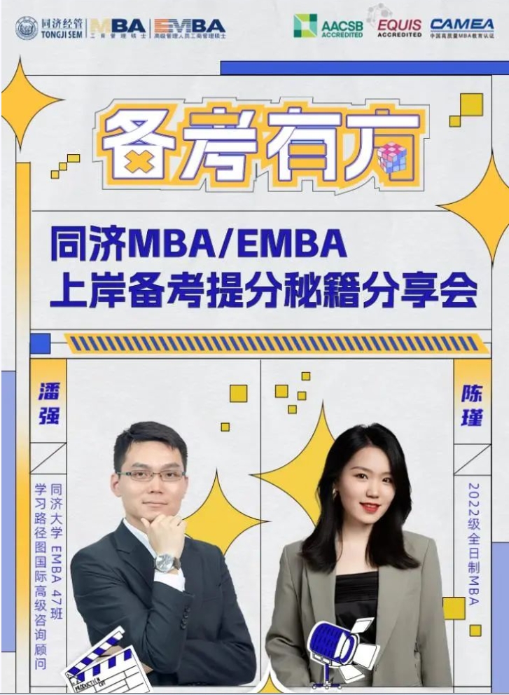 Hold住考場！學(xué)長學(xué)姐上岸秘籍分享會，讓你勝券在握！