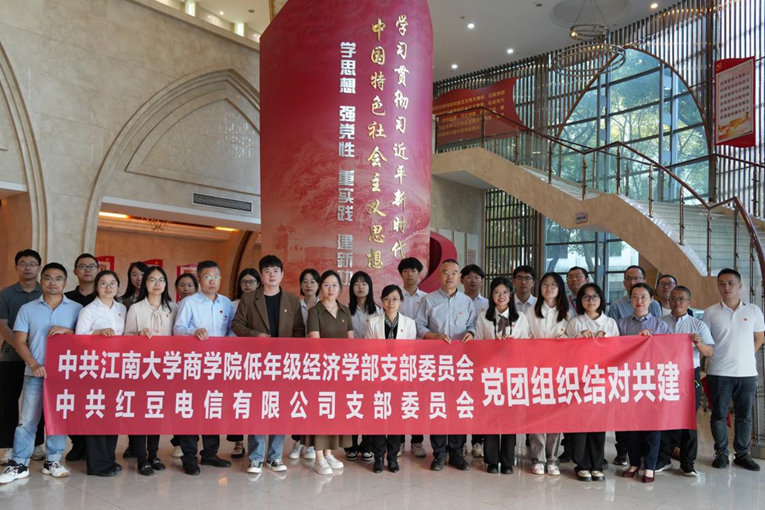 弘揚企業家精神，共育時代新人——江南大學商學院與紅豆電信有限公司開展支部共建主題黨日活動