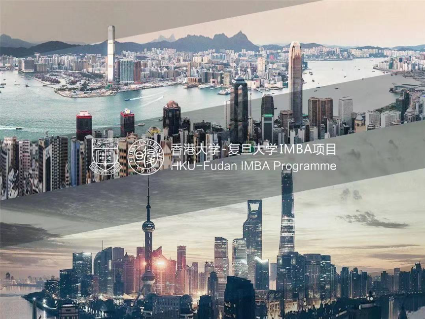 2023央廣網MBA教育年度大會：港大－復旦IMBA