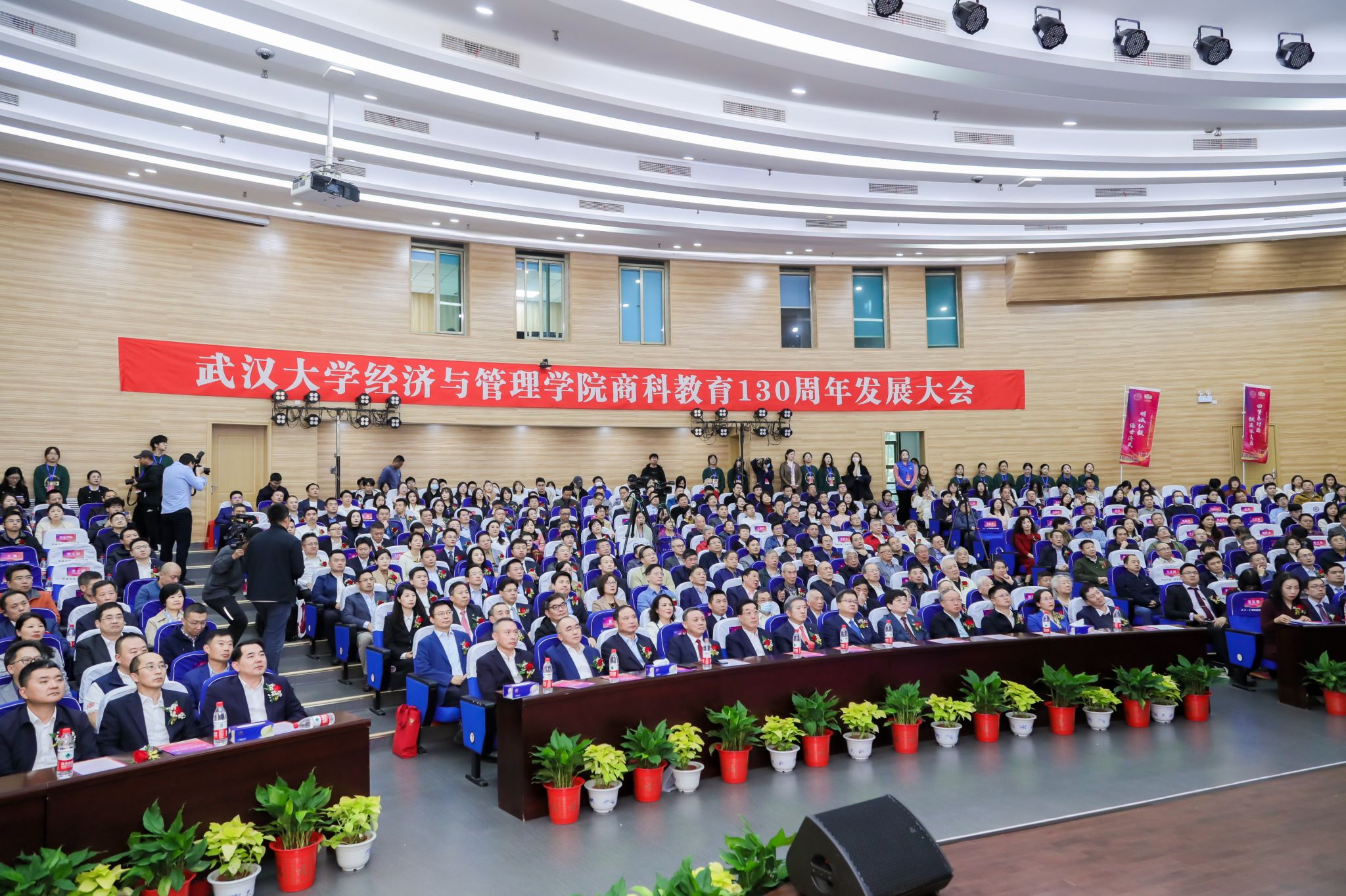 【百卅珞珈】武漢大學商科教育130周年發展大會隆重舉行