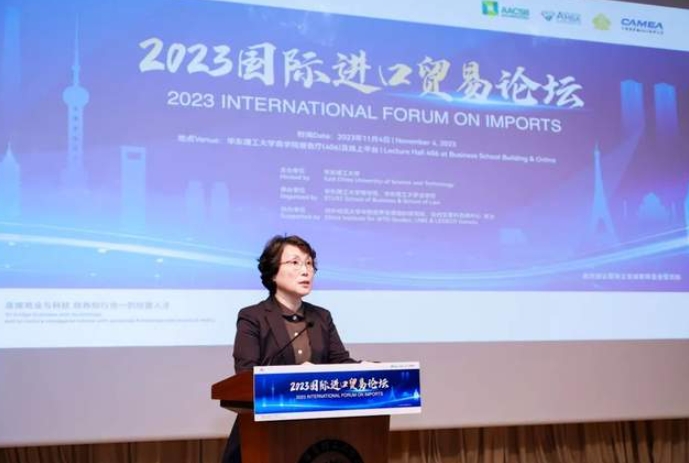 2023國際進口貿易論壇在華東理工大學成功舉辦