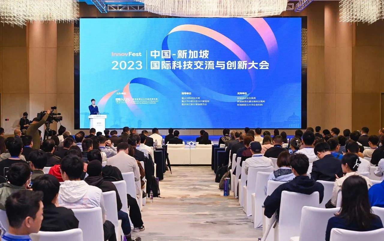 中國政法大學商文江院長參加2023中國-新加坡（重慶）國際科技交流與創新大會