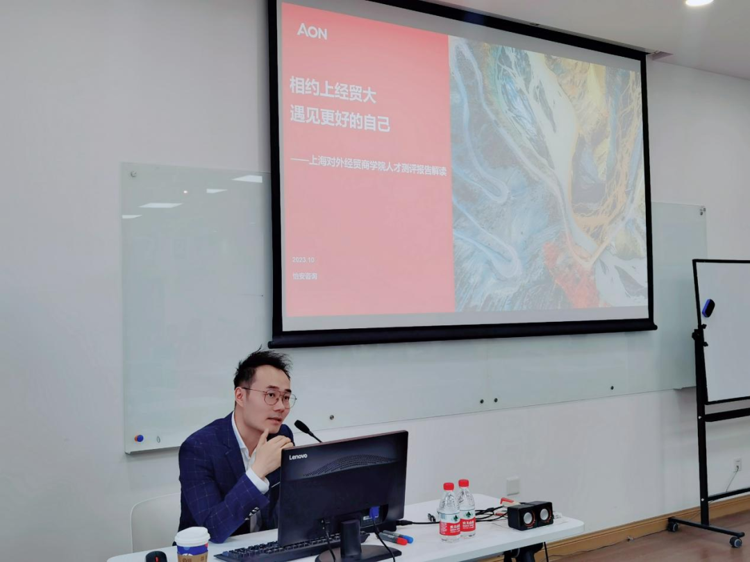 上海對外經貿大學精彩回顧丨遇見更好的自己｜MBA新生職業測評報告解讀會