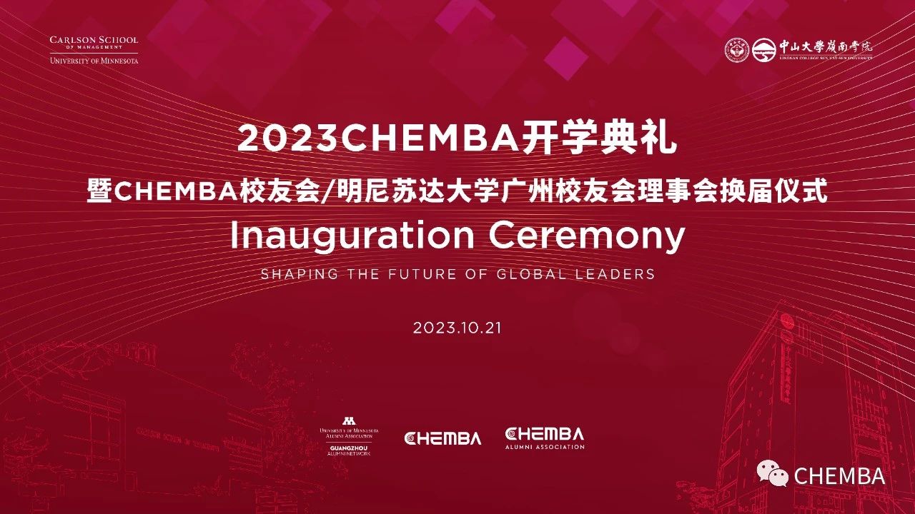 【 CHEMBA | 換屆儀式 】梁旭朗會(huì)長致辭篇