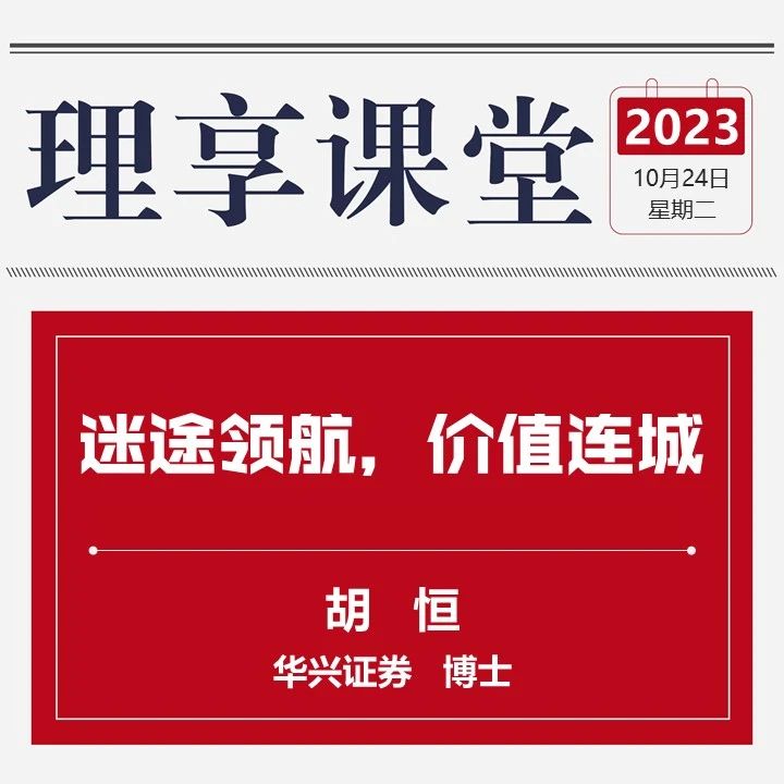 北京理工大學管院 理享課堂系列講座 | 華興證券胡恒博士應邀作報告