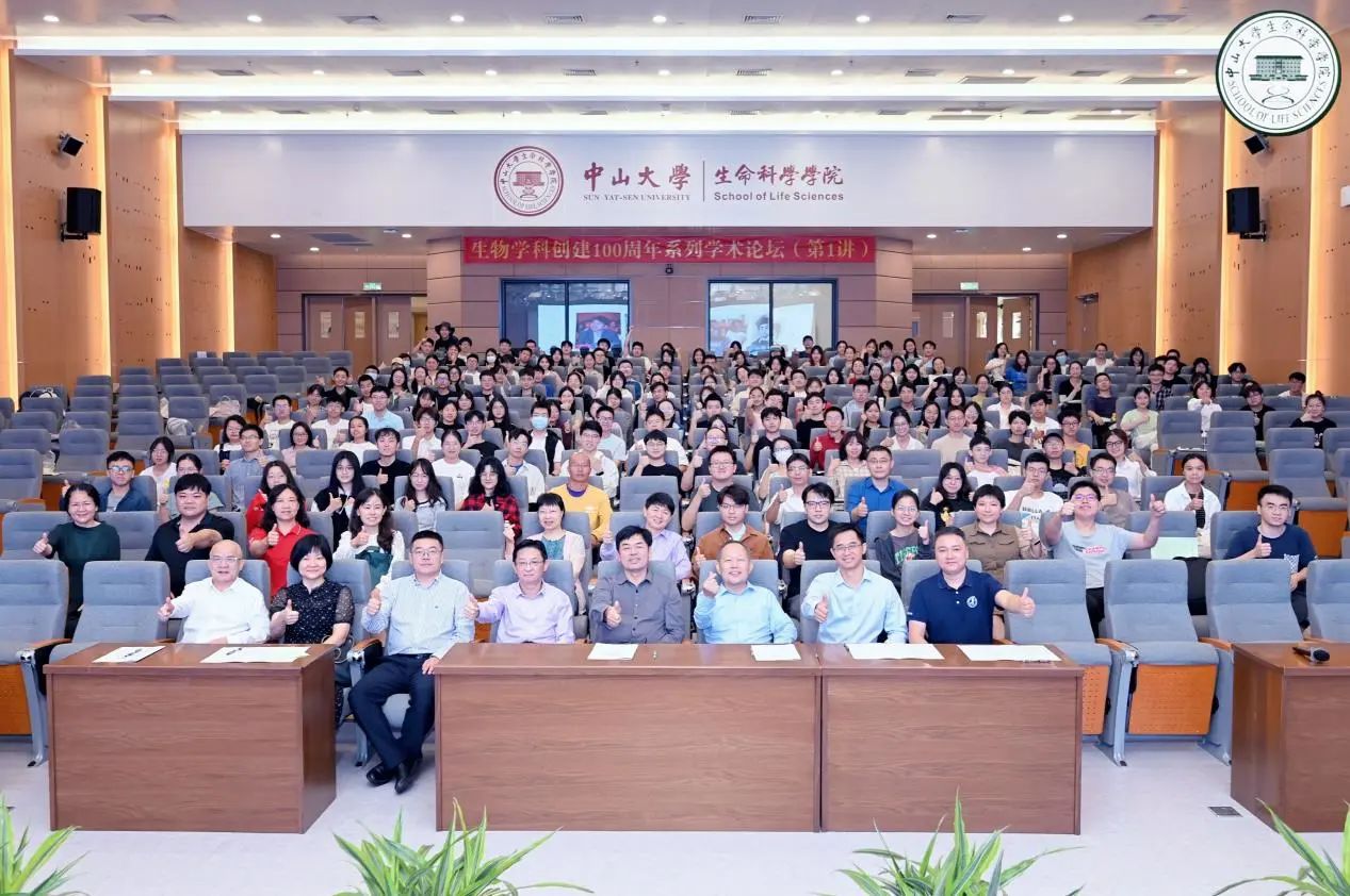 中山大學生命科學學院 生物學科創建100周年系列學術論壇正式啟動