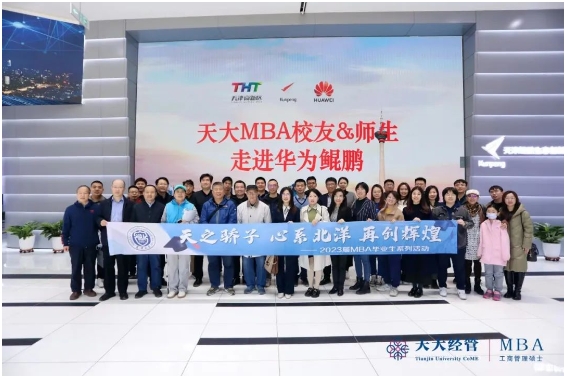 心系北洋 再創輝煌 | 天大2023屆MBA畢業季活動第二彈！