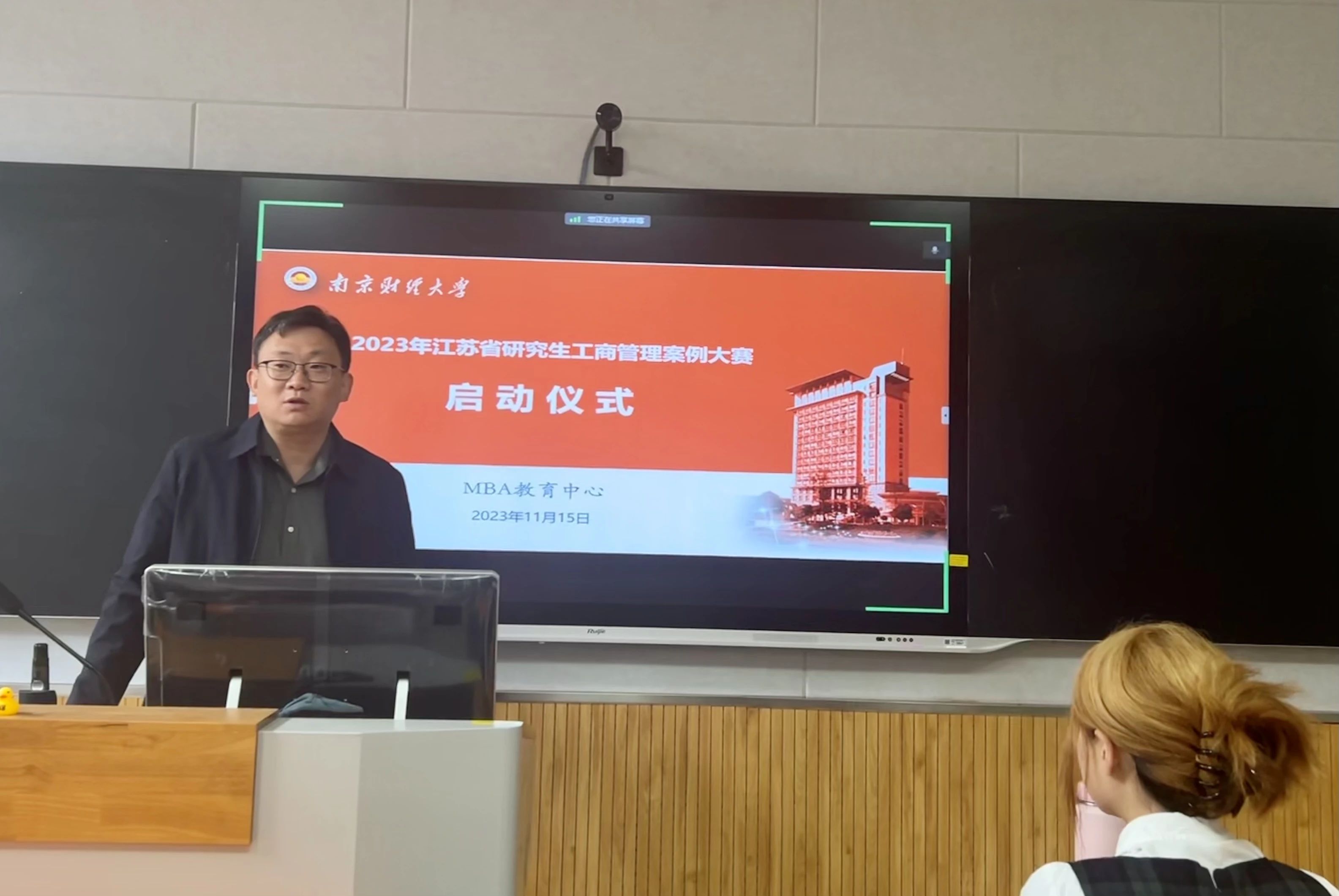 南財MBA教育中心隆重舉行2023年江蘇省工商管理案例大賽啟動儀式