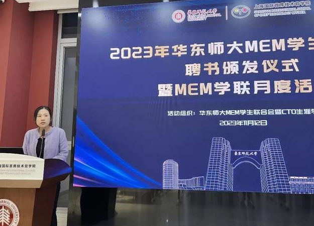 學社動態 | 華東師大MEM學生聯合會聘書頒發儀式暨MEM學聯月度會議成功舉行