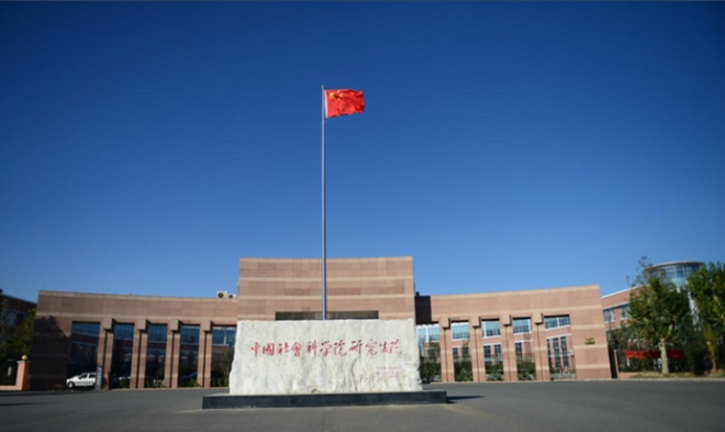 2023央廣網MBA教育年度大會：中國社會科學院大學商學院MBA
