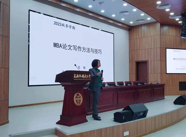 活動回顧 | 上外MBA學位論文寫作輔導課——開啟學位論文寫作之旅