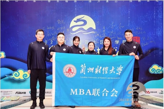 蘭州財經大學MBA戰隊在2023第五屆亞太區商學院龍象海越野挑戰賽中勇奪佳績