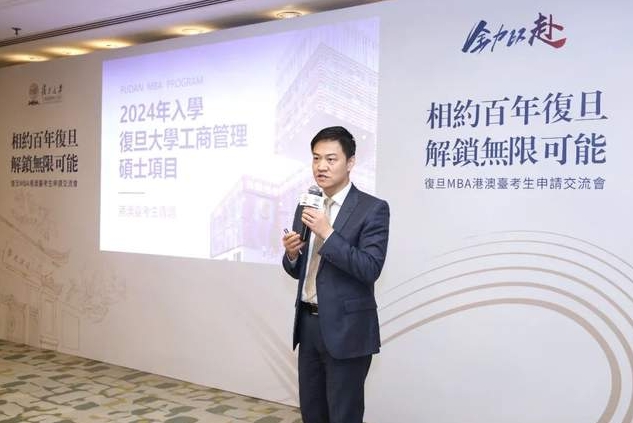 @復旦MBA港澳臺考生們，這份專屬“備考錦囊”請收好！