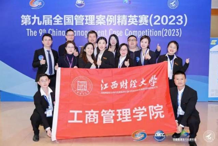 江西財經大學工商管理學院（MBA教育學院）代表隊榮獲第九屆全國管理案例精英賽總決賽季軍