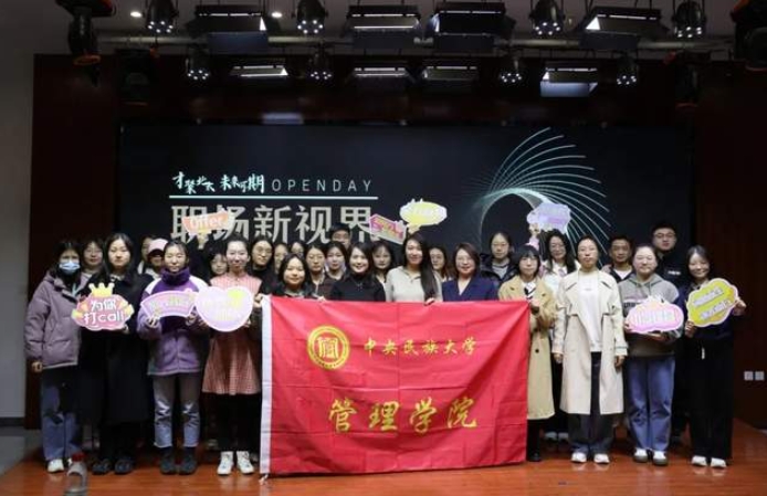 民大管理學院師生赴中景瑞晟（北京）管理咨詢有限公司參訪交流