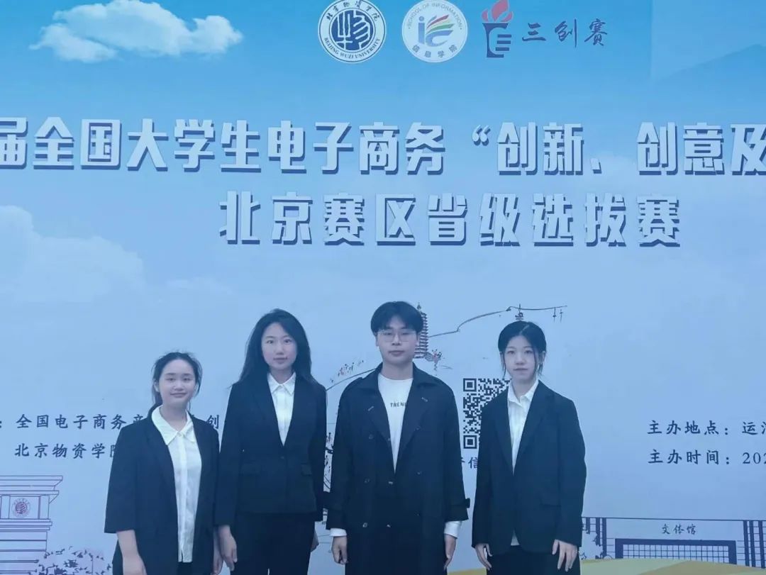 喜報｜中央民族大學管院學子在第十三屆全國大學生電子商務“創新、創意及創業”挑戰賽北京賽區省級選拔賽中斬獲佳績