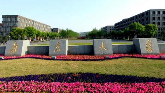 2023央廣網MBA教育年度大會：南京大學MBA