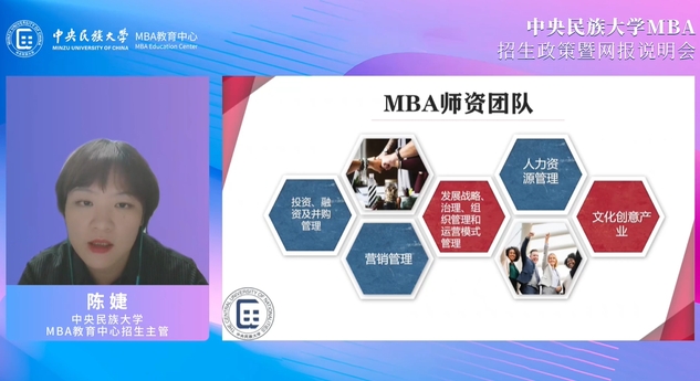 精彩回顧丨2024中央民族大學MBA招生政策暨網(wǎng)報說明會圓滿舉行