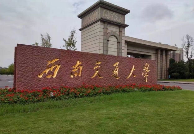 2023央廣網(wǎng)MBA教育年度大會：西南交通大學MBA