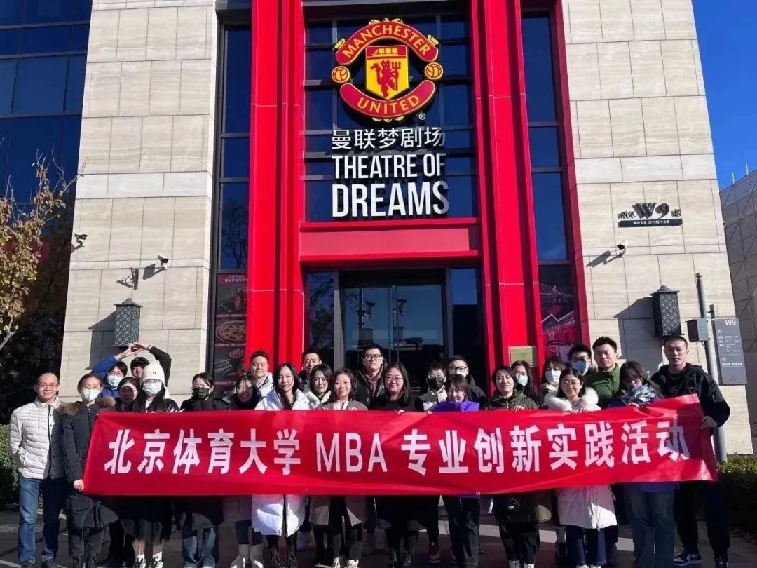 以行踐學，探尋知名體育品牌IP開發(fā)與運營案例 | 北京體育大學MBA參訪曼聯(lián)夢劇場