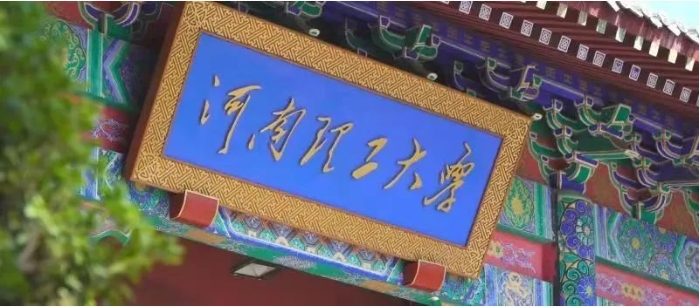 2023央廣網(wǎng)MBA教育年度大會：河南理工大學MBA項目