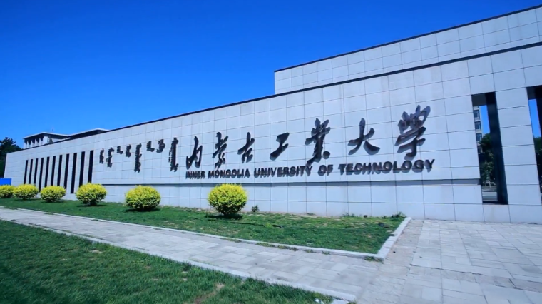 2023央廣網MBA教育年度大會：內蒙古工業(yè)大學MBA
