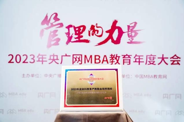 喜訊 | 工程大MBA喜獲央廣網“2023年度創(chuàng)新前沿MBA院校”“2023年度商科教育產教融合標桿院校”殊榮