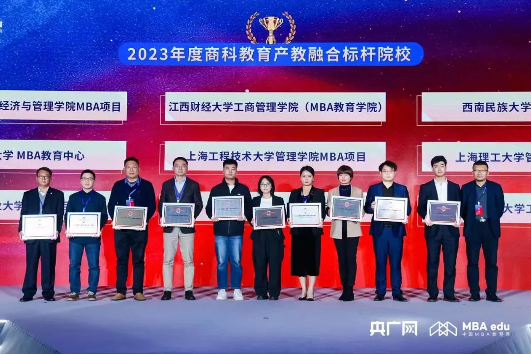 喜訊丨南京財經大學MBA教育中心榮獲2023央廣網MBA教育年度大會多項榮譽