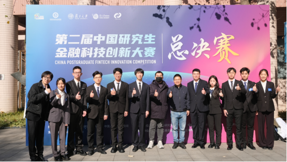 喜訊｜華理學子在中國研究生金融科技創(chuàng)新大賽中再創(chuàng)佳績