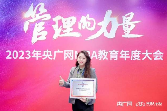 喜訊丨北方工業(yè)大學(xué)MBA項(xiàng)目榮獲“2023年度社會(huì)影響力MBA院校”
