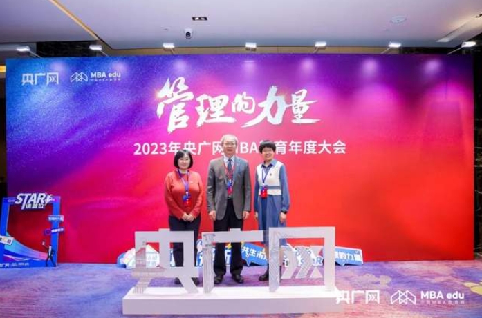 喜訊 | 西安交通大學(xué)管理學(xué)院在2023央廣網(wǎng)MBA教育年度大會(huì)中斬獲5項(xiàng)榮譽(yù)