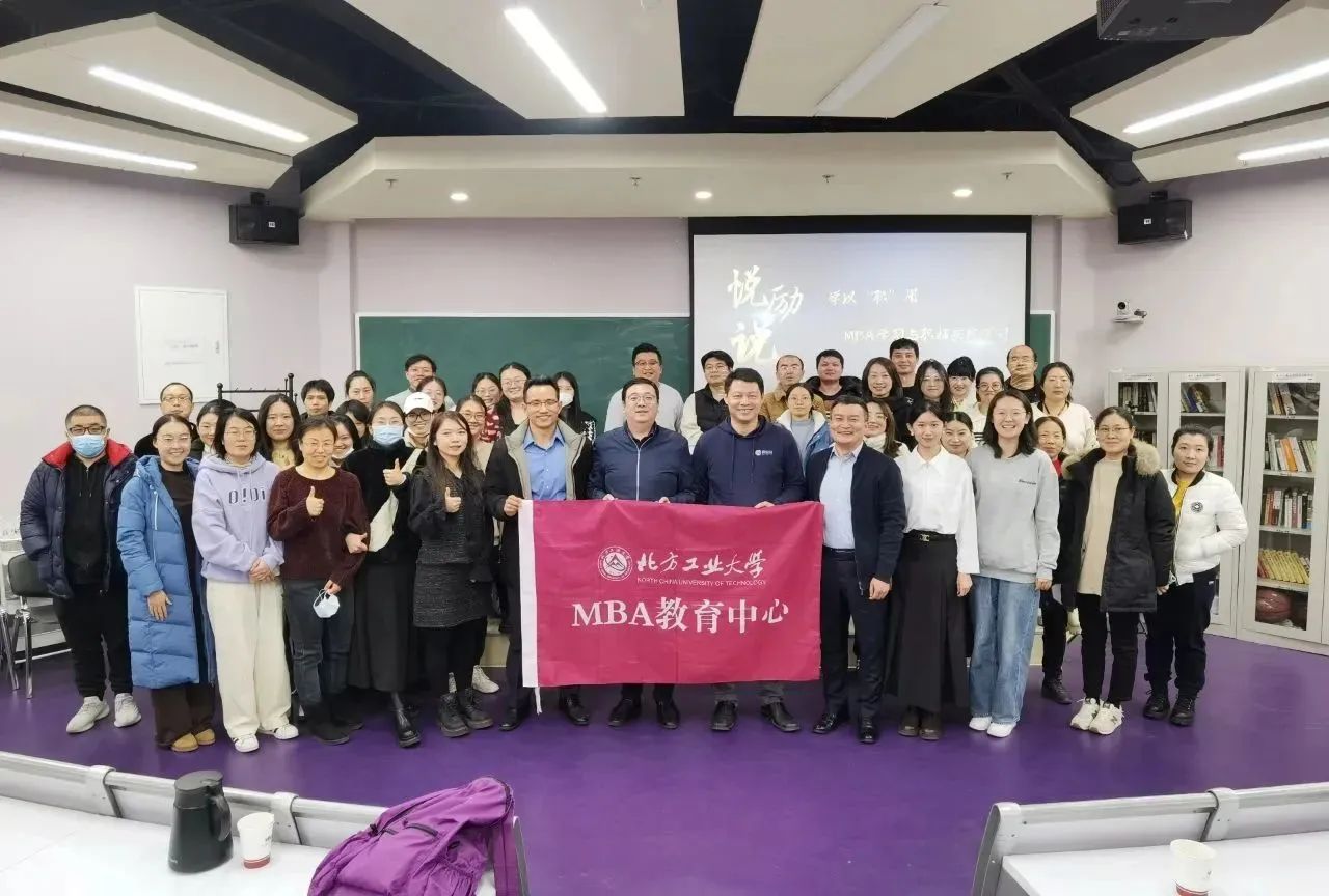 學(xué)以“職”用——北方工業(yè)大學(xué)MBA學(xué)習(xí)與職場(chǎng)實(shí)踐探索