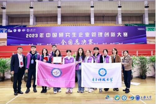 電子科技大學(xué)經(jīng)濟(jì)管理學(xué)院在2023年中國(guó)研究生企業(yè)管理創(chuàng)新大賽中榮獲多項(xiàng)榮譽(yù)