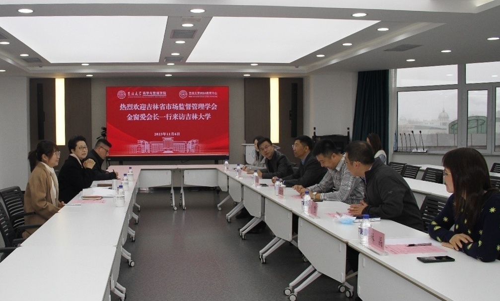 吉林省市場(chǎng)監(jiān)督管理學(xué)會(huì)金窗愛(ài)會(huì)長(zhǎng)一行到吉林大學(xué)MBA教育中心座談交流