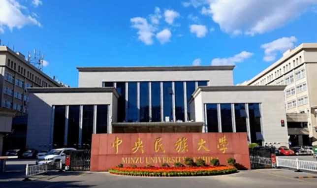 2023央廣網(wǎng)MBA教育年度大會(huì)：中央民族大學(xué)MBA