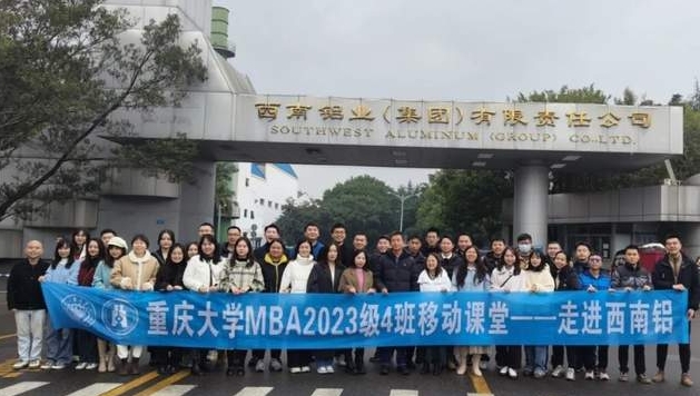 產學結合 初冬鋁行丨重慶大學23級MBA4班移動課堂——走進西南鋁