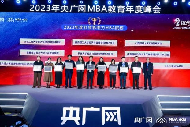 河北科技大學經濟管理學院MBA榮獲央廣網“2023年度社會影響力MBA院校”