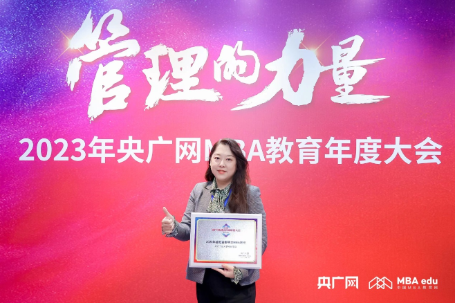 喜訊丨北方工業大學MBA項目榮獲“2023年度社會影響力MBA院校”