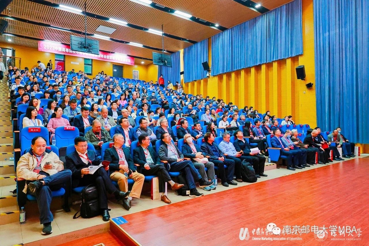 南京郵電大學MBA中心教師受邀在中國高等院校市場學研究會2023教學年會暨營銷學科發展的分論壇上做主題發言