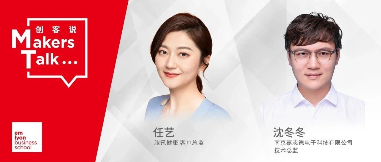 法國里昂商學院學生故事：不懼轉型，探尋“數據”驅動下的成長之道