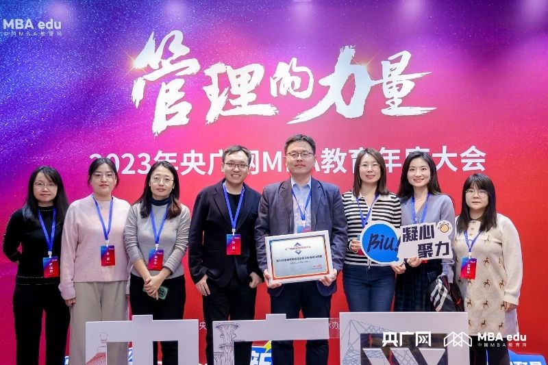 喜訊丨天津理工大學MBA在央廣網MBA教育年度大會中榮獲“2023年度商科教育綜合實力突出MBA院校”