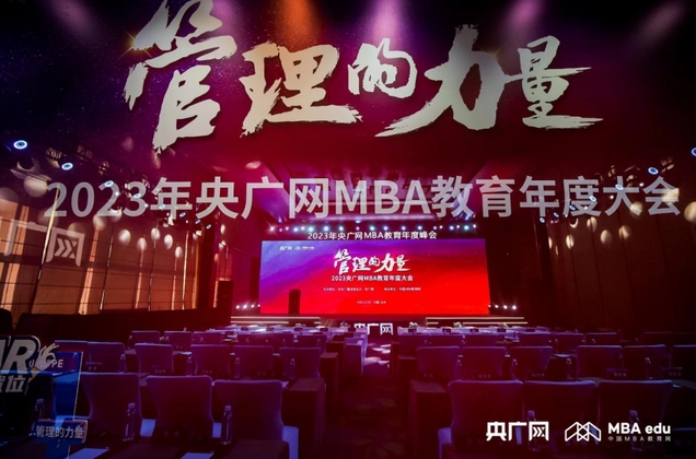 喜訊丨第九屆亞太地區商學院新疆挑戰賽賽事榮獲2023央廣網MBA教育年度大會“商科教育卓越影響力品牌活動”