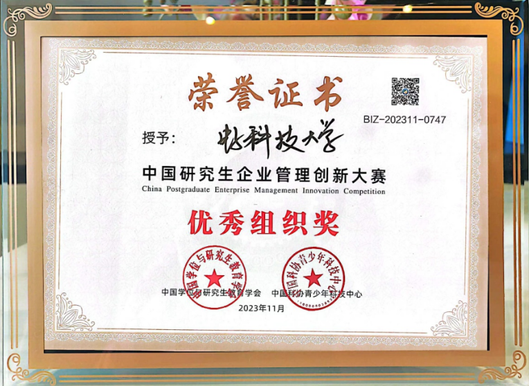 【喜報】電子科技大學經濟與管理學院在2023年中國研究生企業管理創新大賽中榮獲多項榮譽