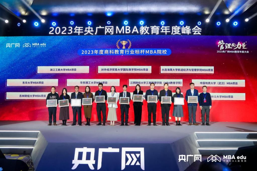 吉林財經大學MBA項目榮獲“2023年度商科教育行業標桿MBA院校”“2023年度中國商學院MBA微信品牌傳播指數TOP100”榮譽稱號