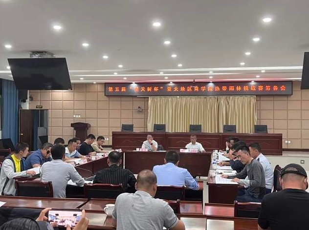 第五屆亞林賽政府協調會
